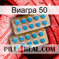 Виагра 50 new08